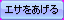 btn_feed_a.png